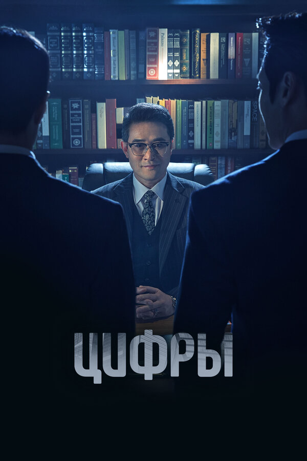 Постер сериала